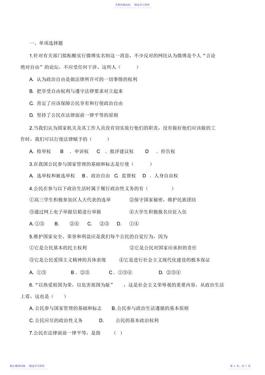 2022年《政治权利与义务参与政治生活的基础》导学案_第4页