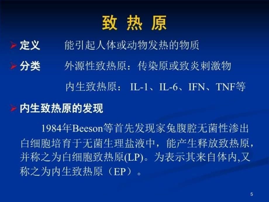 最新发热待查温州医学院附属第一医院陈永平58ppt课件_第5页