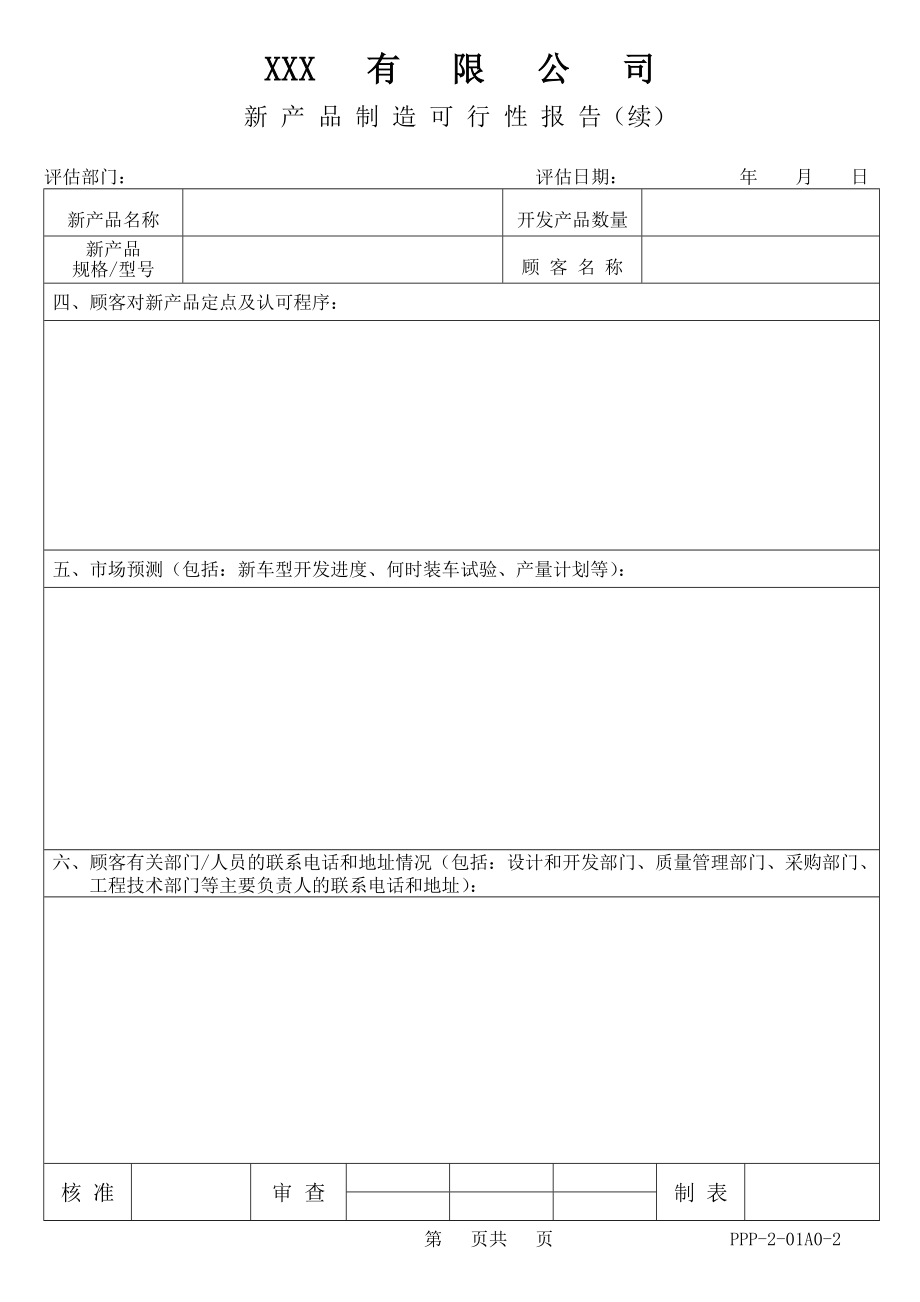 生产管理公司表格大全(110页).doc_第2页