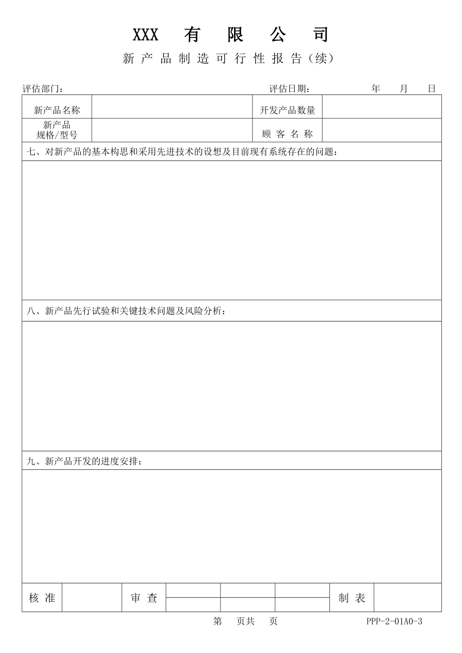 生产管理公司表格大全(110页).doc_第3页