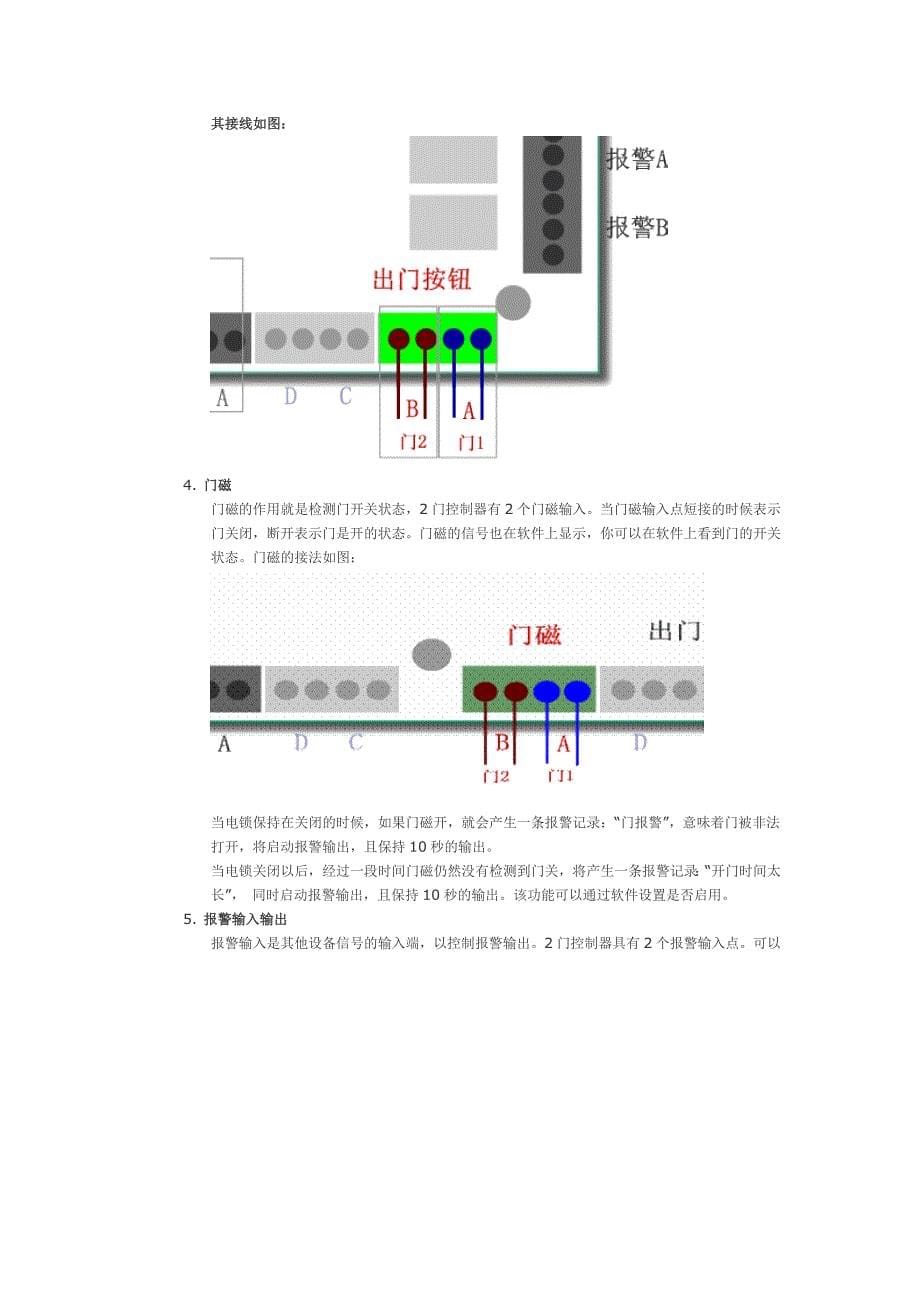 KN-2000 2门双向门禁机接线说明.doc_第5页