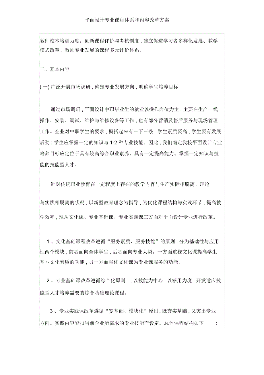 平面设计专业课程体系和内容改革方案_第2页