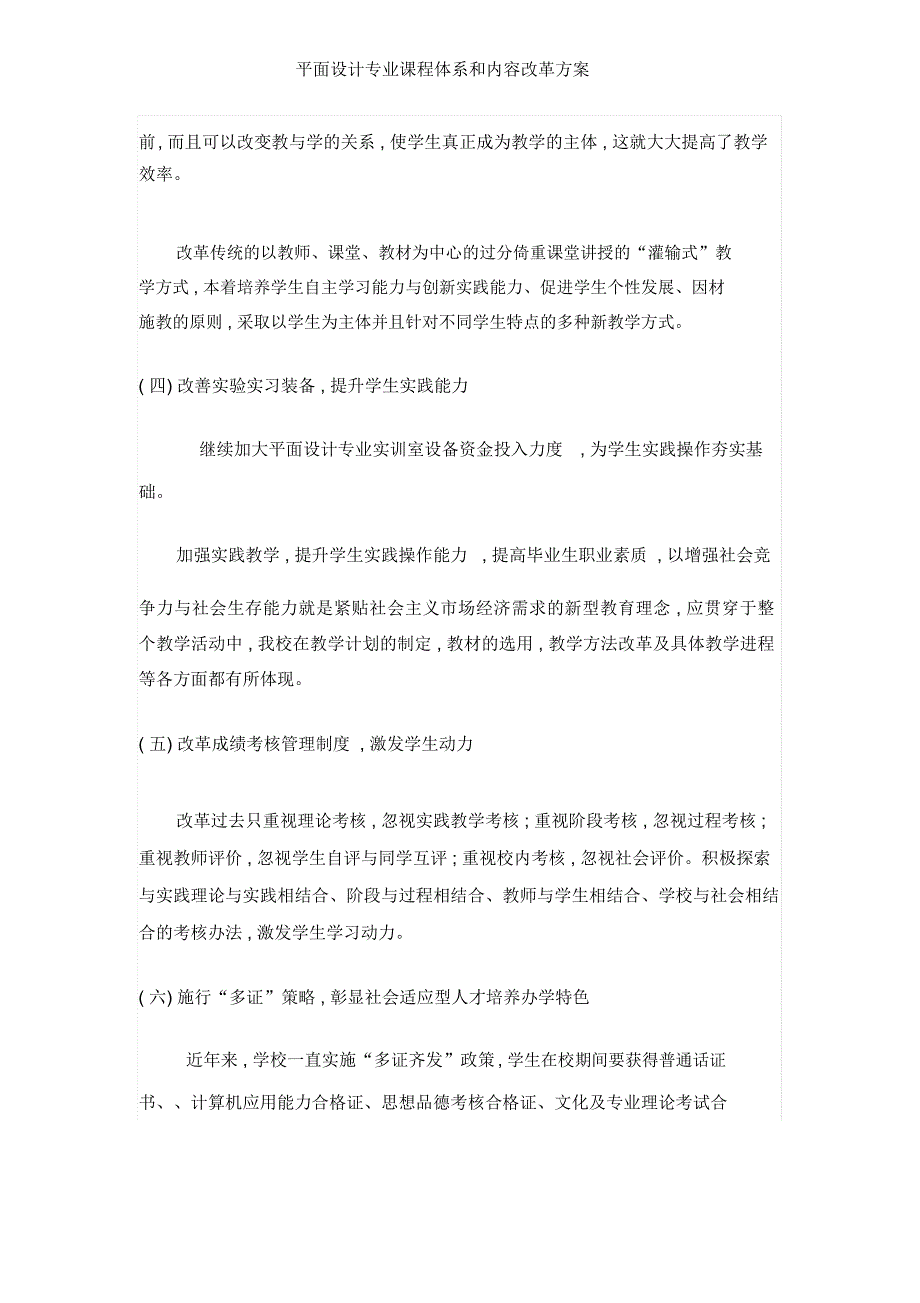 平面设计专业课程体系和内容改革方案_第4页