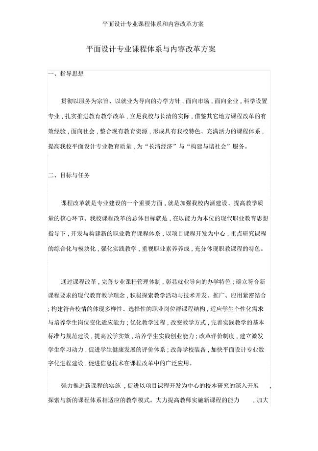 平面设计专业课程体系和内容改革方案