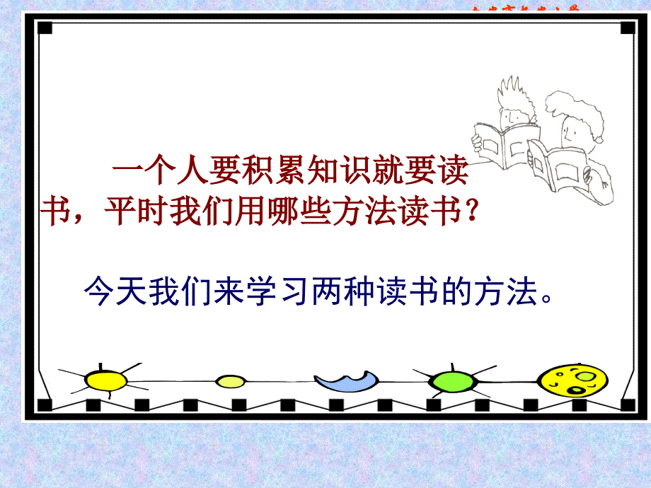 13《精读与略读》PPT课件_第2页