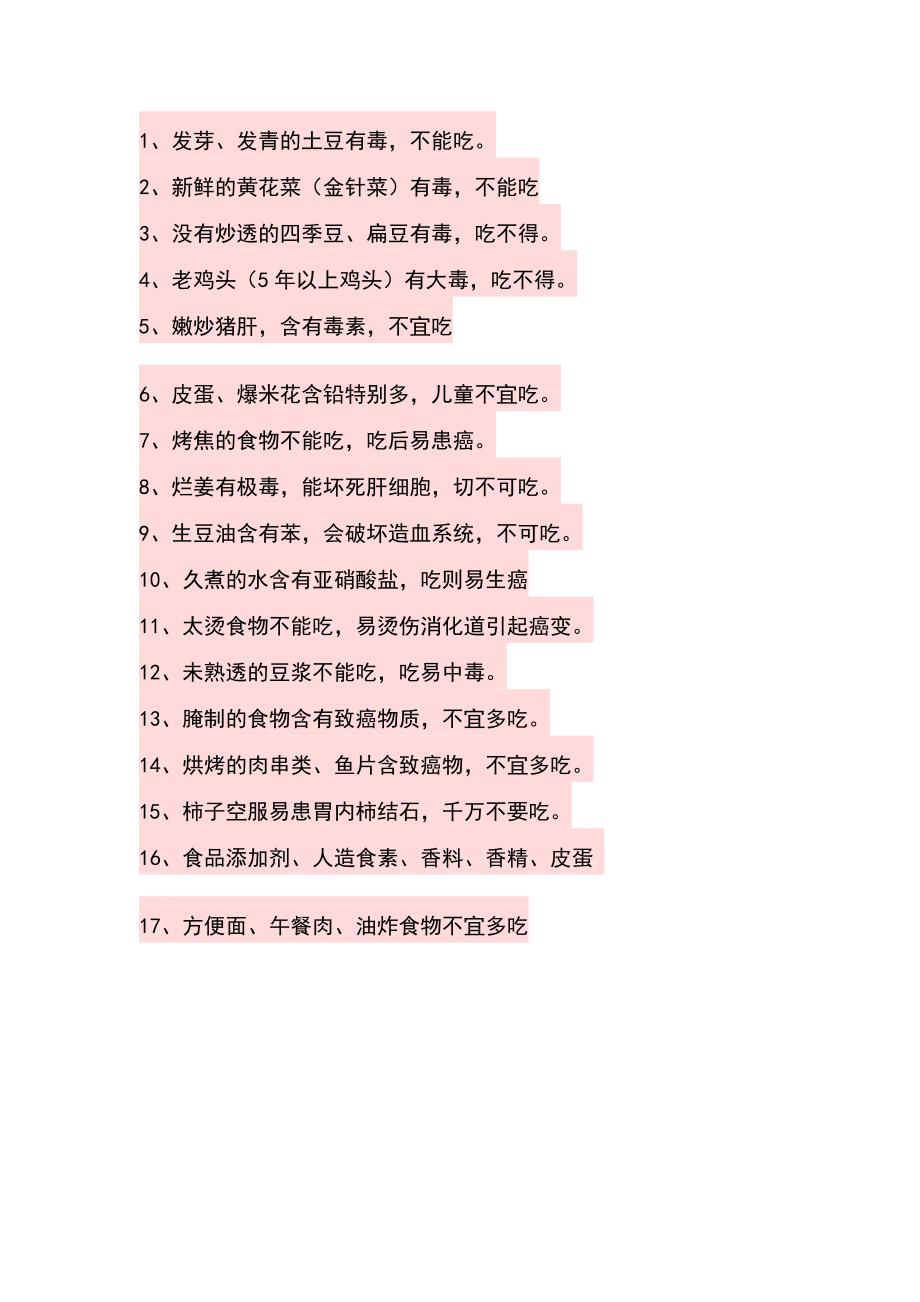 看完后,请不要吝啬.doc_第4页