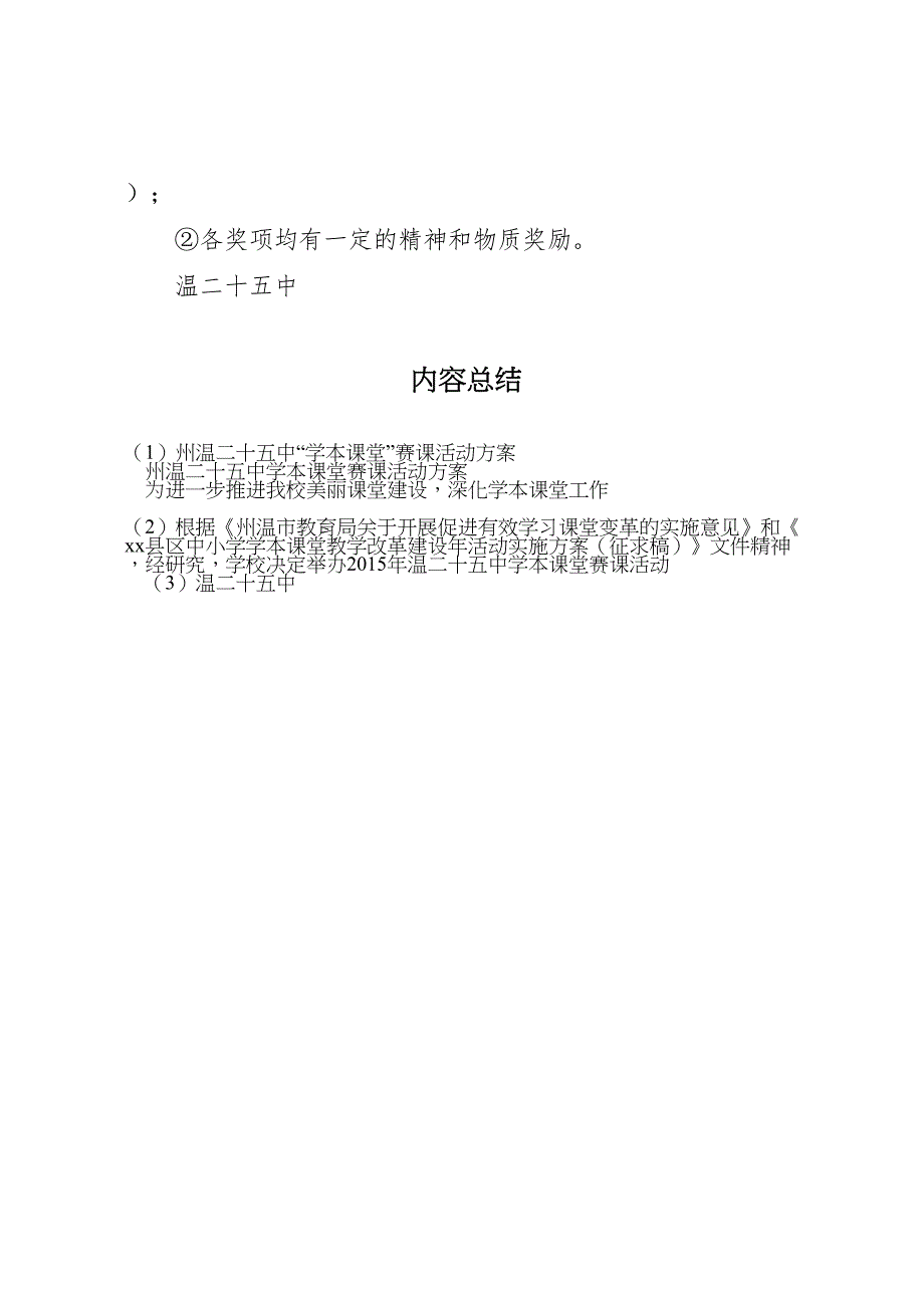 2023年州温二十五中学本课堂赛课活动方案范文.doc_第3页