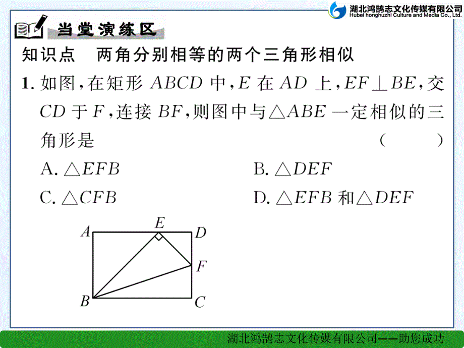 第2课时相似三角形的判定定理1_第3页
