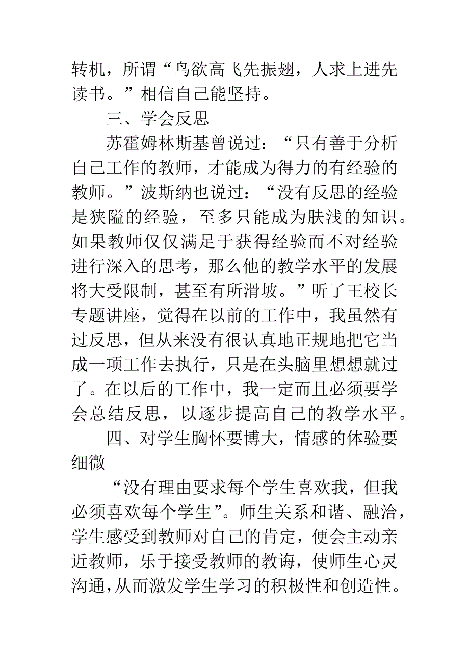 20XX年暑期校本培训心得体会.docx_第3页