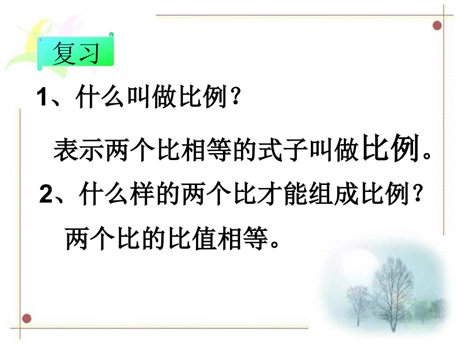 比例的基本性质_第3页