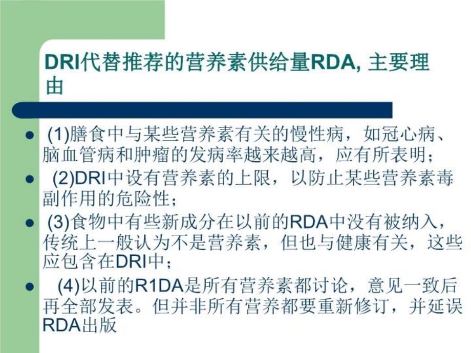 最新十章节营养与膳食平衡幻灯片_第4页