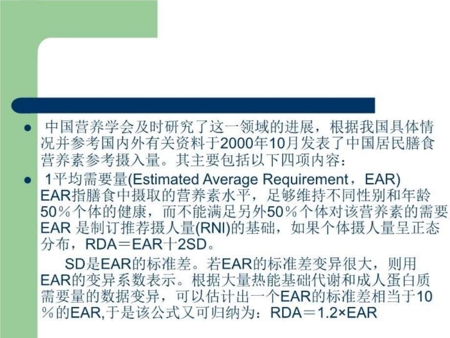 最新十章节营养与膳食平衡幻灯片_第5页