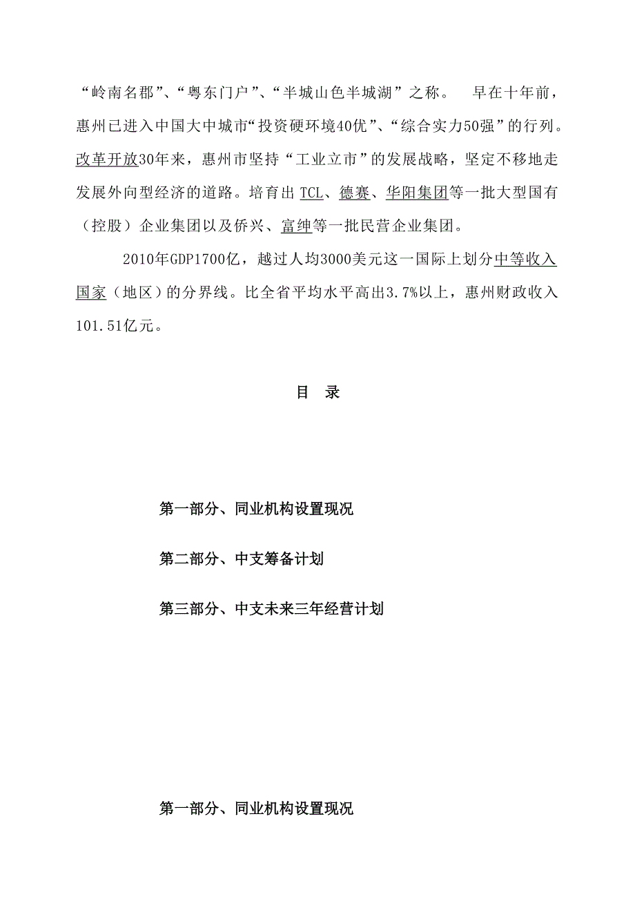 人寿保险中心支公司筹备及未来三年经营计划书_第4页