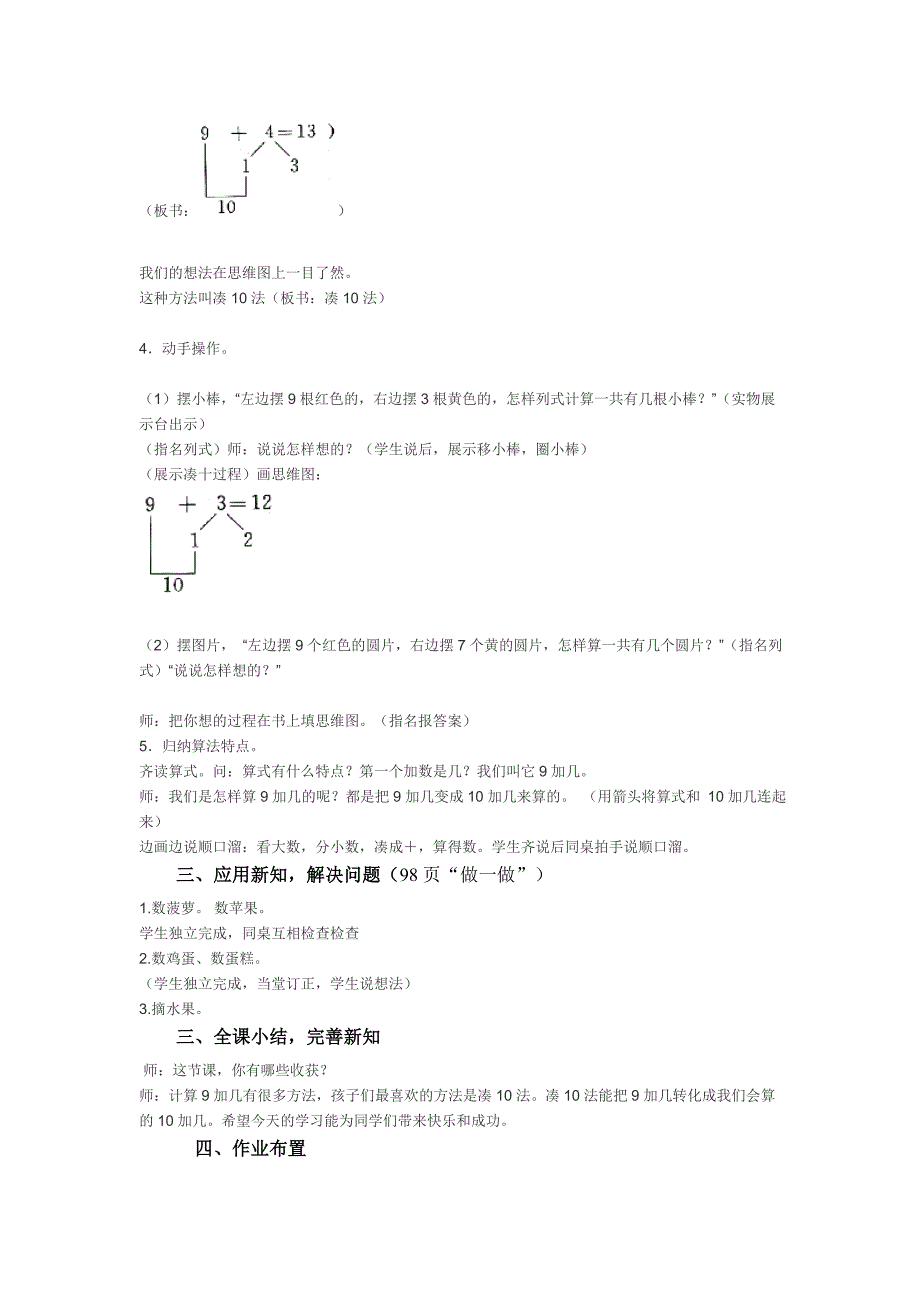 9加几教学设计.doc_第3页