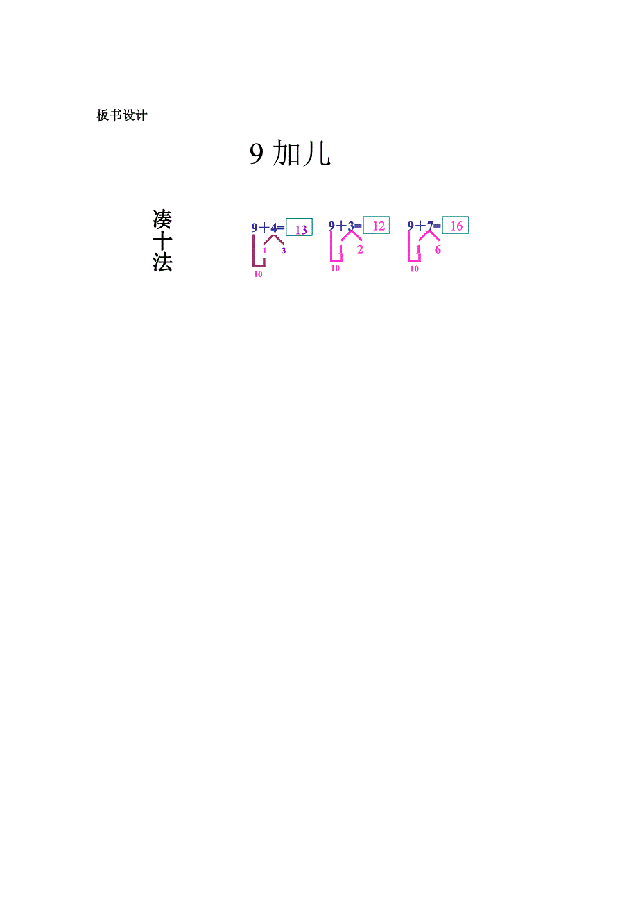 9加几教学设计.doc_第4页