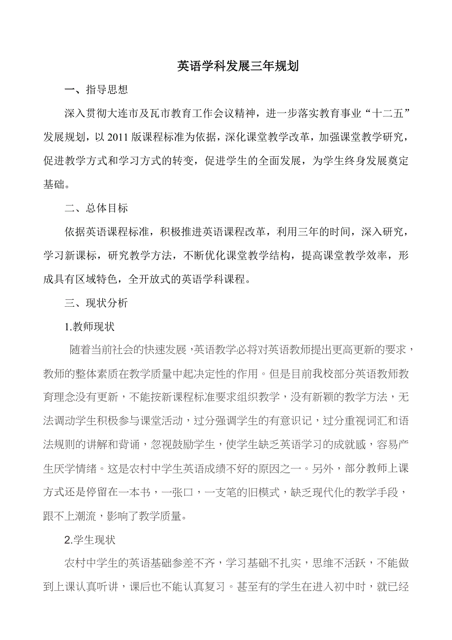 英语学科教学发展三年规划_第2页