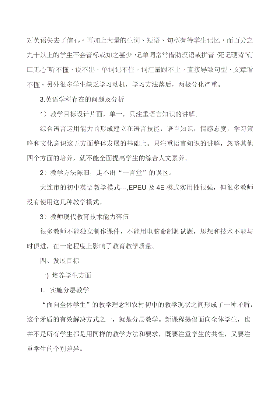 英语学科教学发展三年规划_第3页