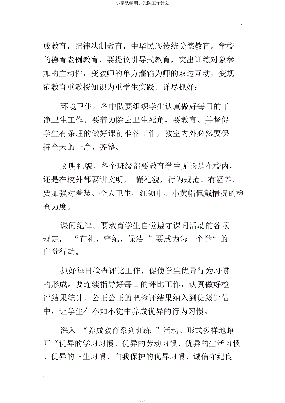 小学秋学期少先队工作计划.docx_第2页