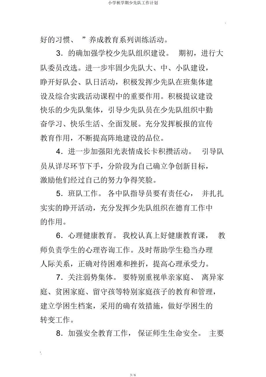 小学秋学期少先队工作计划.docx_第3页