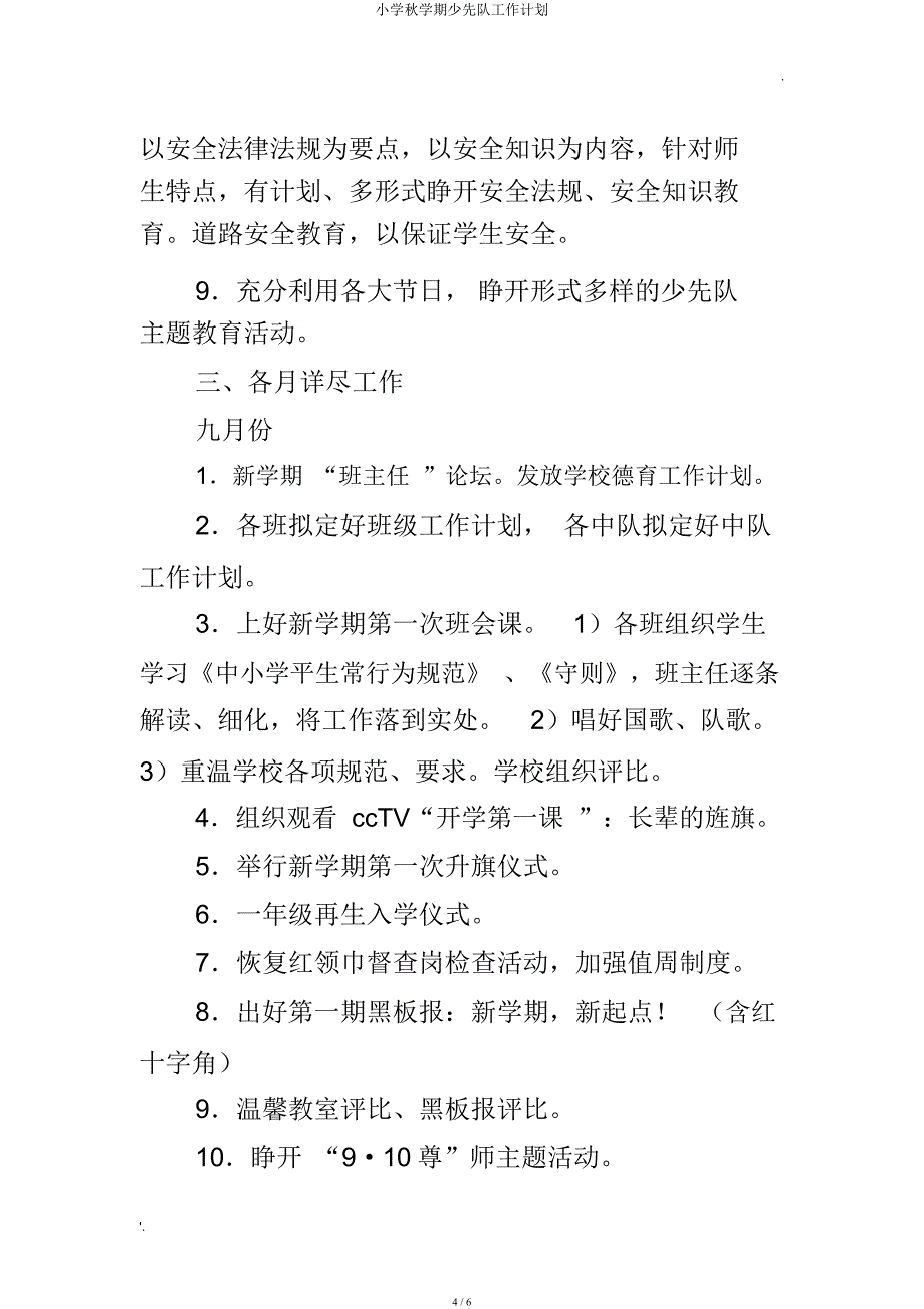 小学秋学期少先队工作计划.docx_第4页
