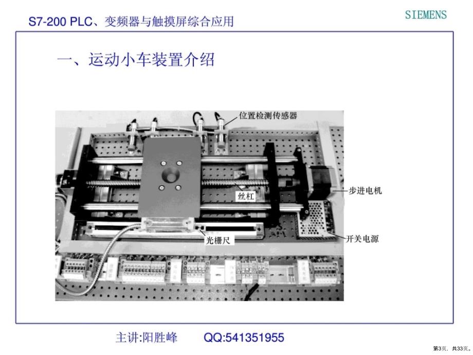 PLC与步进电机的运动控制_电子电路_工程科技_专业课件_第3页