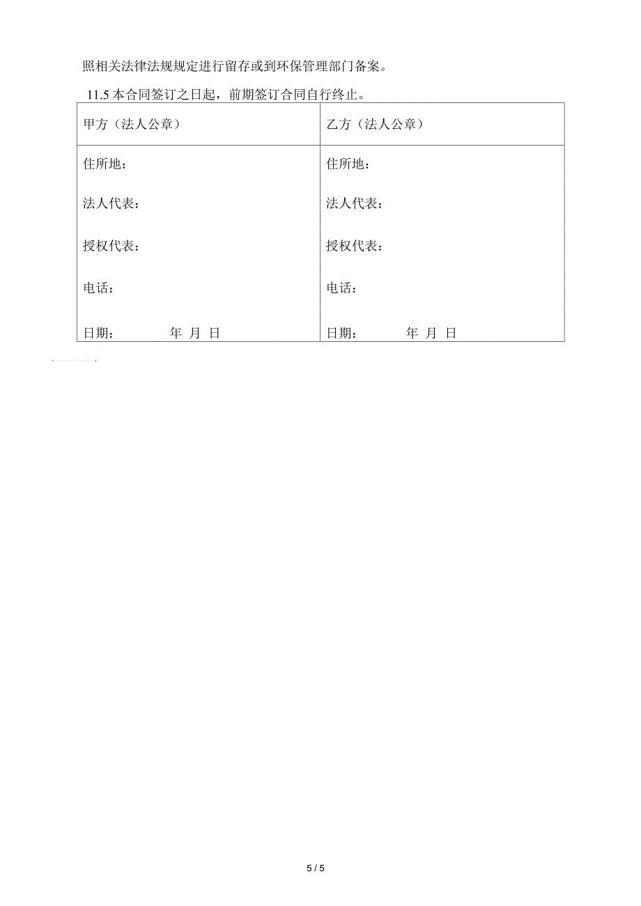 工业固体废物处置合同_第5页