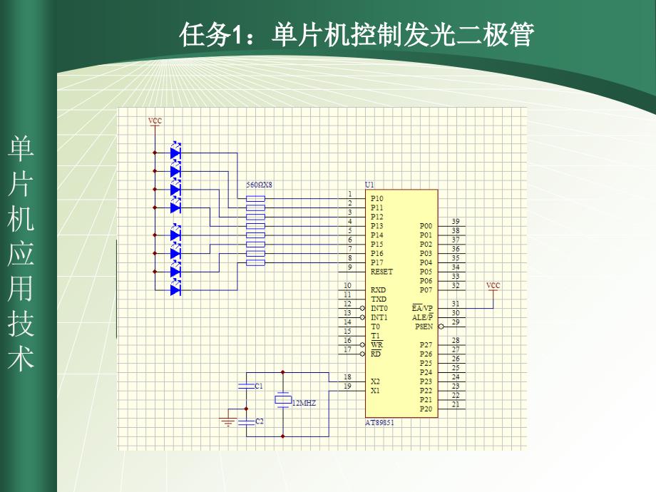 项目二单片机控制8位发光二极管_第2页