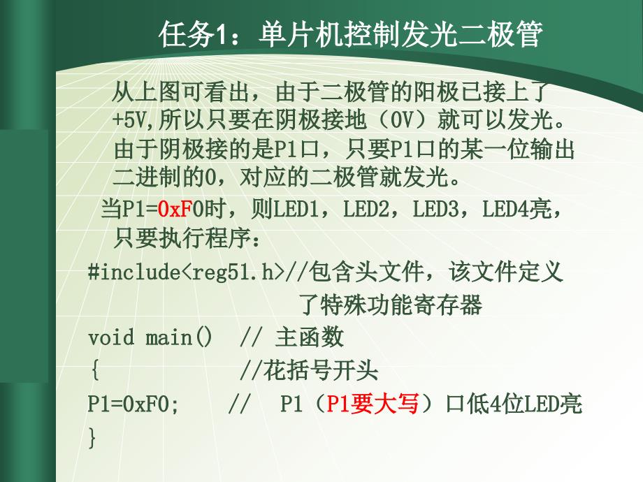 项目二单片机控制8位发光二极管_第3页