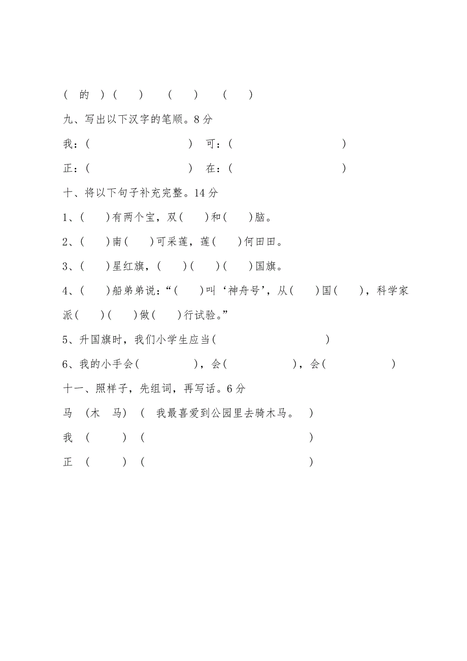 2022年年苏教版小学一年级语文上册第二单元试卷.docx_第3页