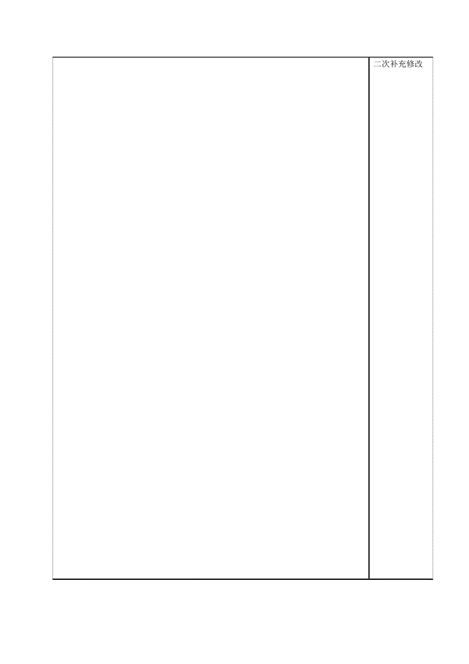 新课程空白教案.doc_第2页