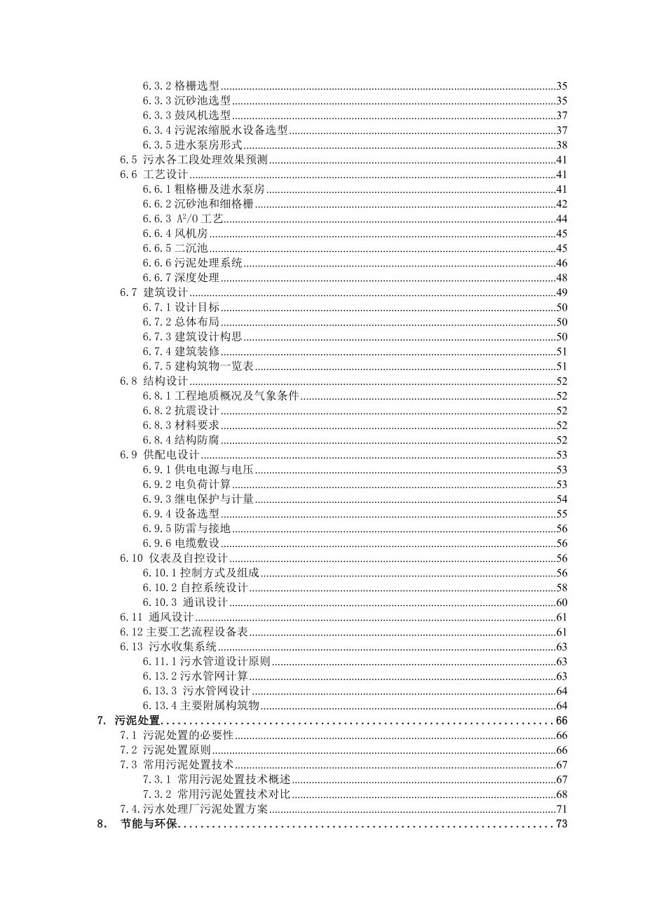 许昌第二污水处理厂工程报告.doc_第2页