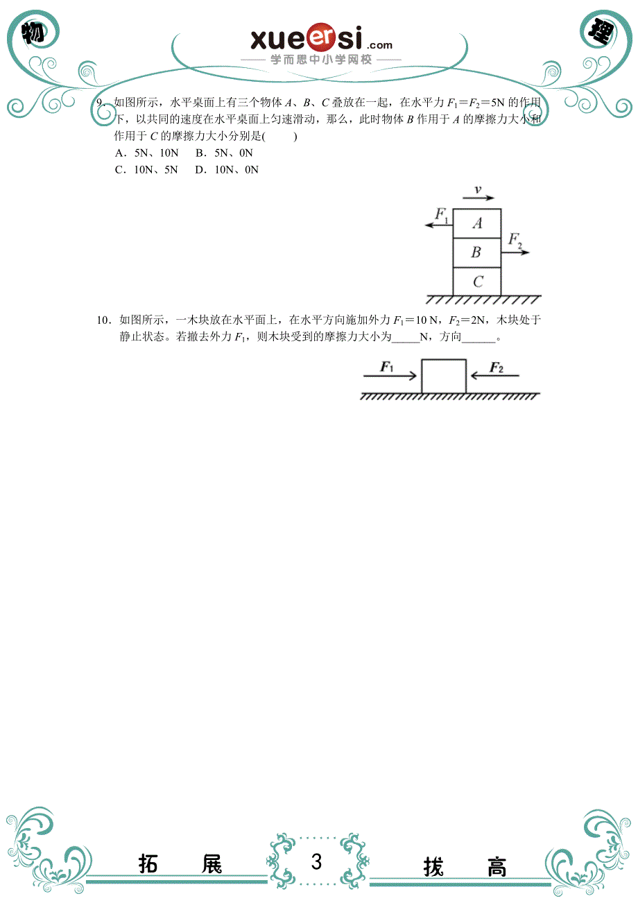 受力分析(中考考试难点).doc_第3页