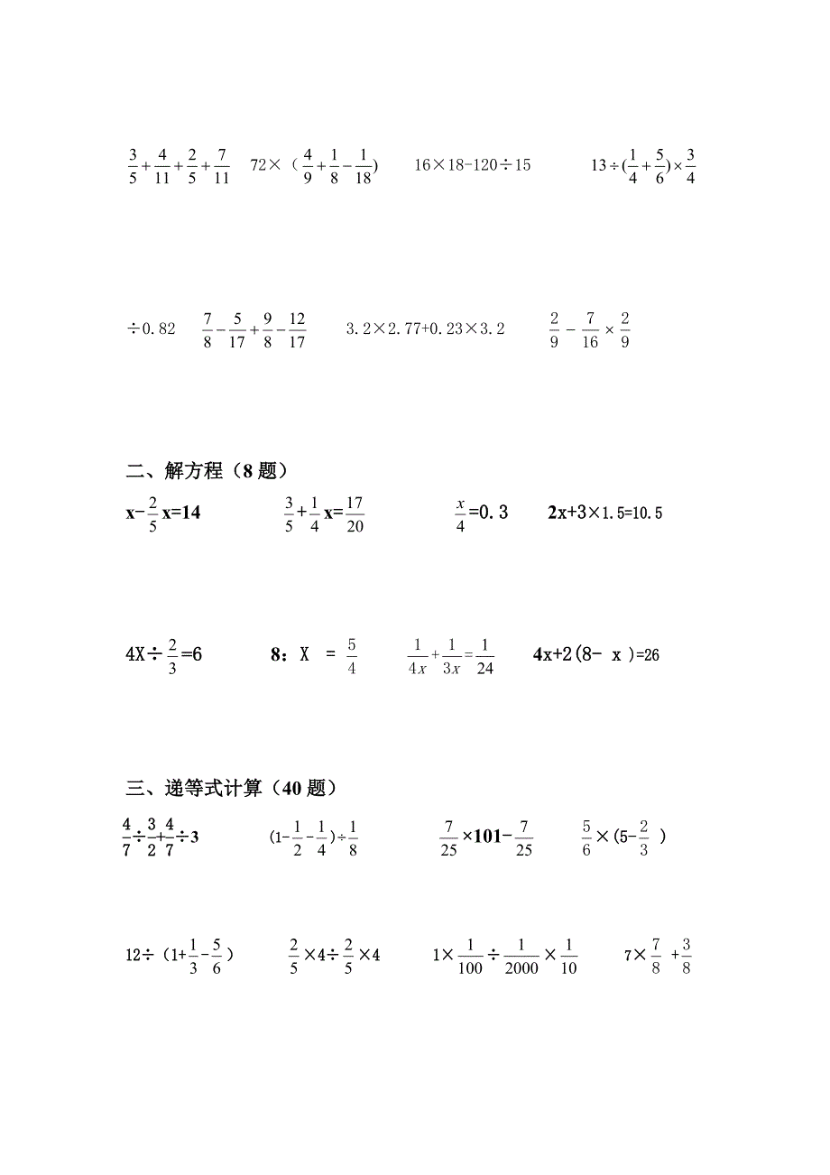 六年级数学计算百题训练_第2页