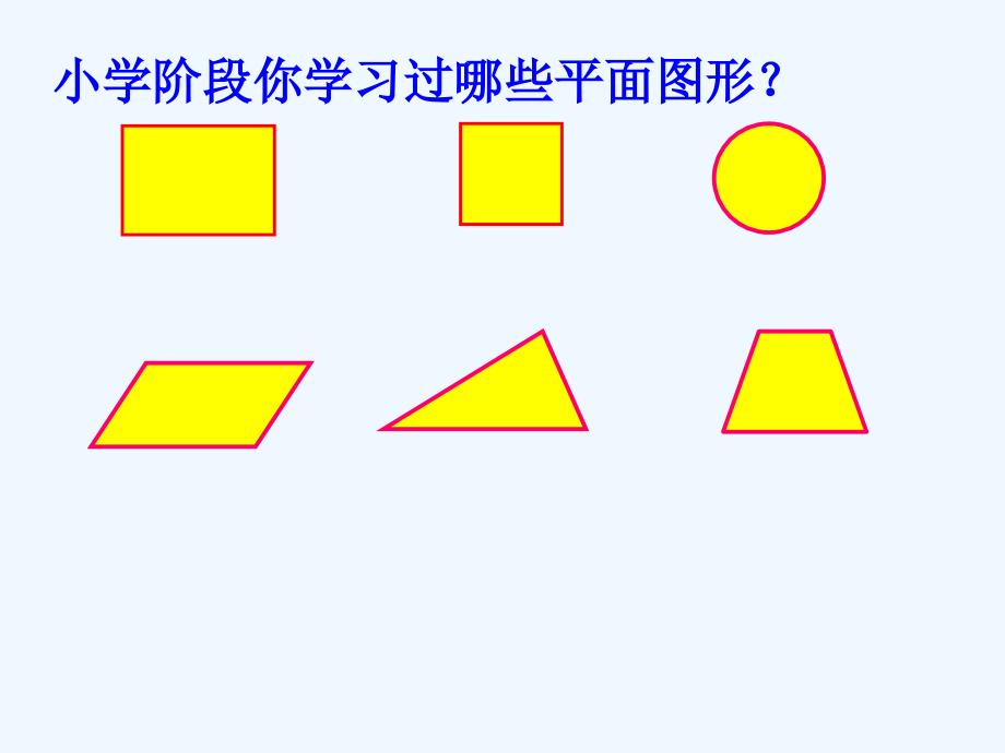 数学人教版六年级下册《平面图形的周长和面积总复习 》教学设计.ppt_第3页