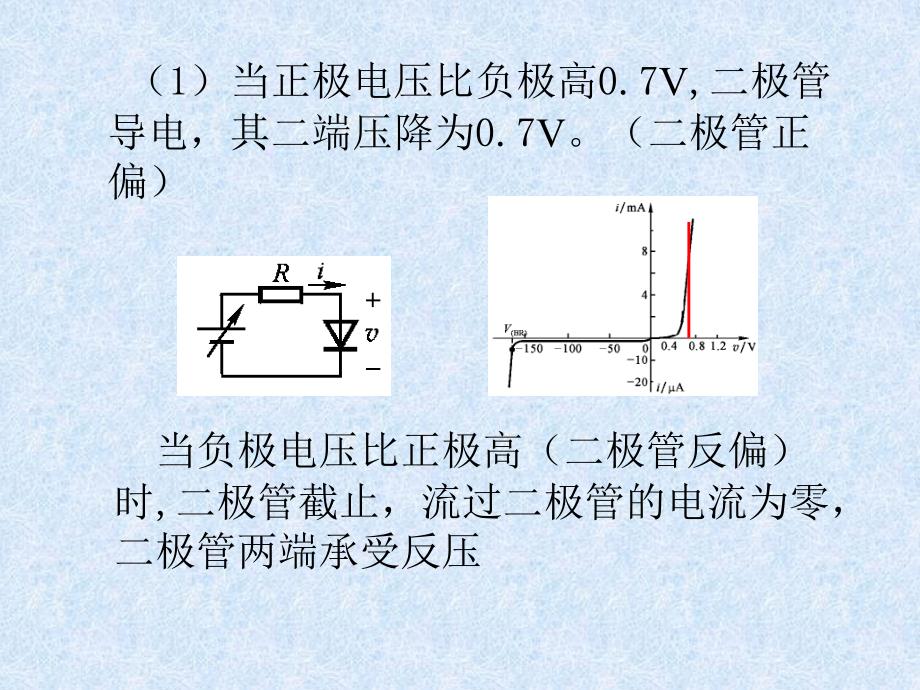 半导体器件复习.课件_第2页