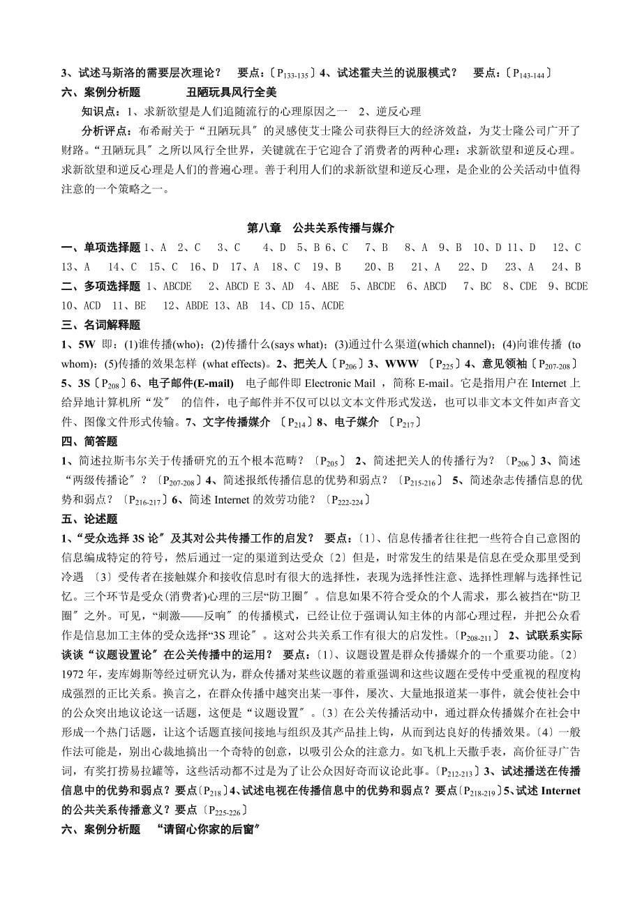 《公共关系学》练习题[参考答案].docx_第5页