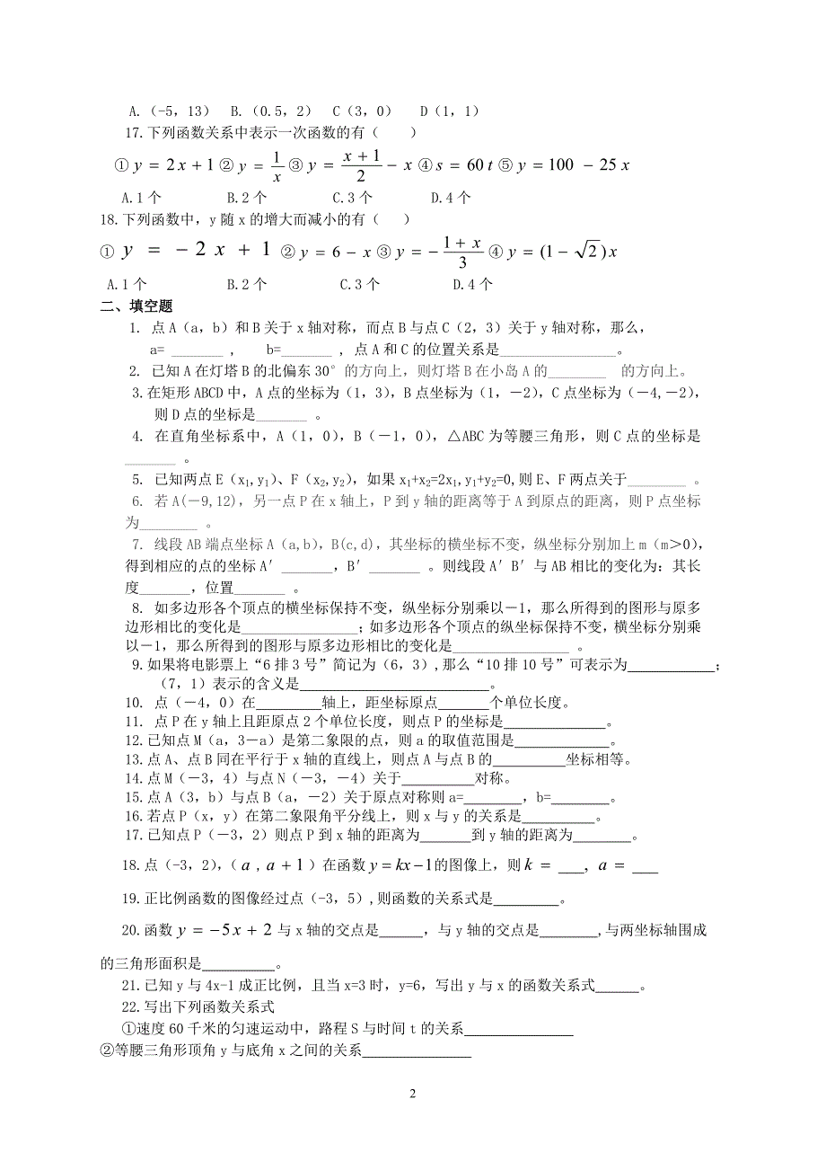 (北师大版)八年级数学上第五章《位置的确定》.doc_第2页