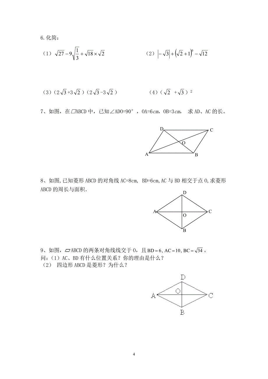 (北师大版)八年级数学上第五章《位置的确定》.doc_第4页