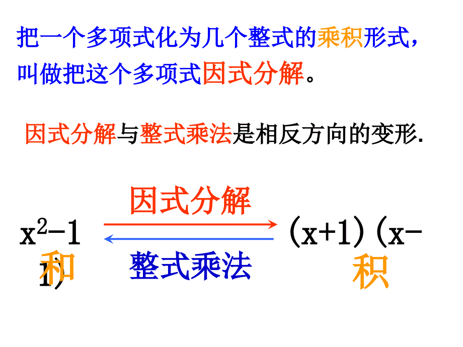 因式分解复习_第2页