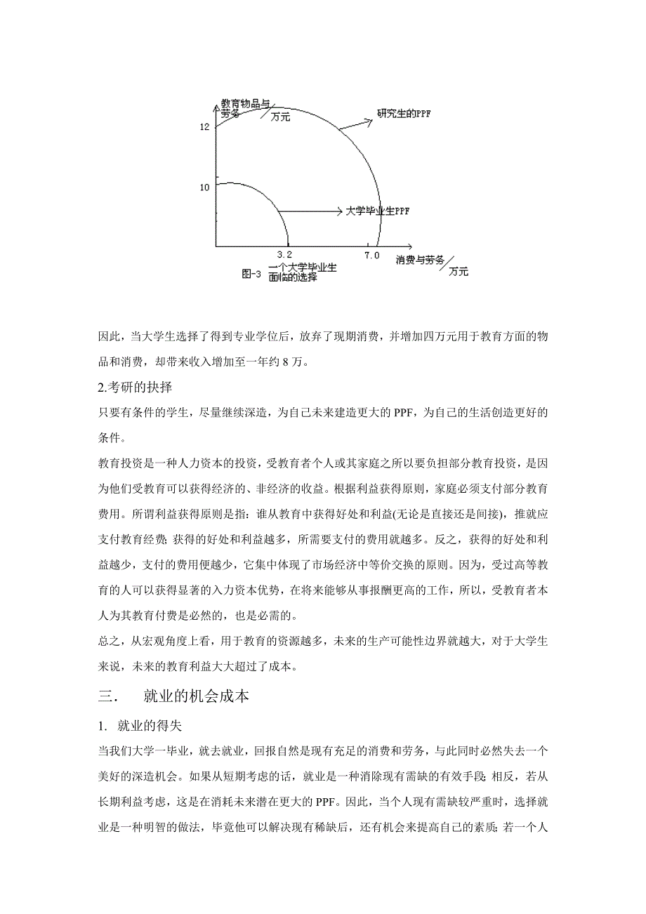 教育的机会成本.doc_第4页