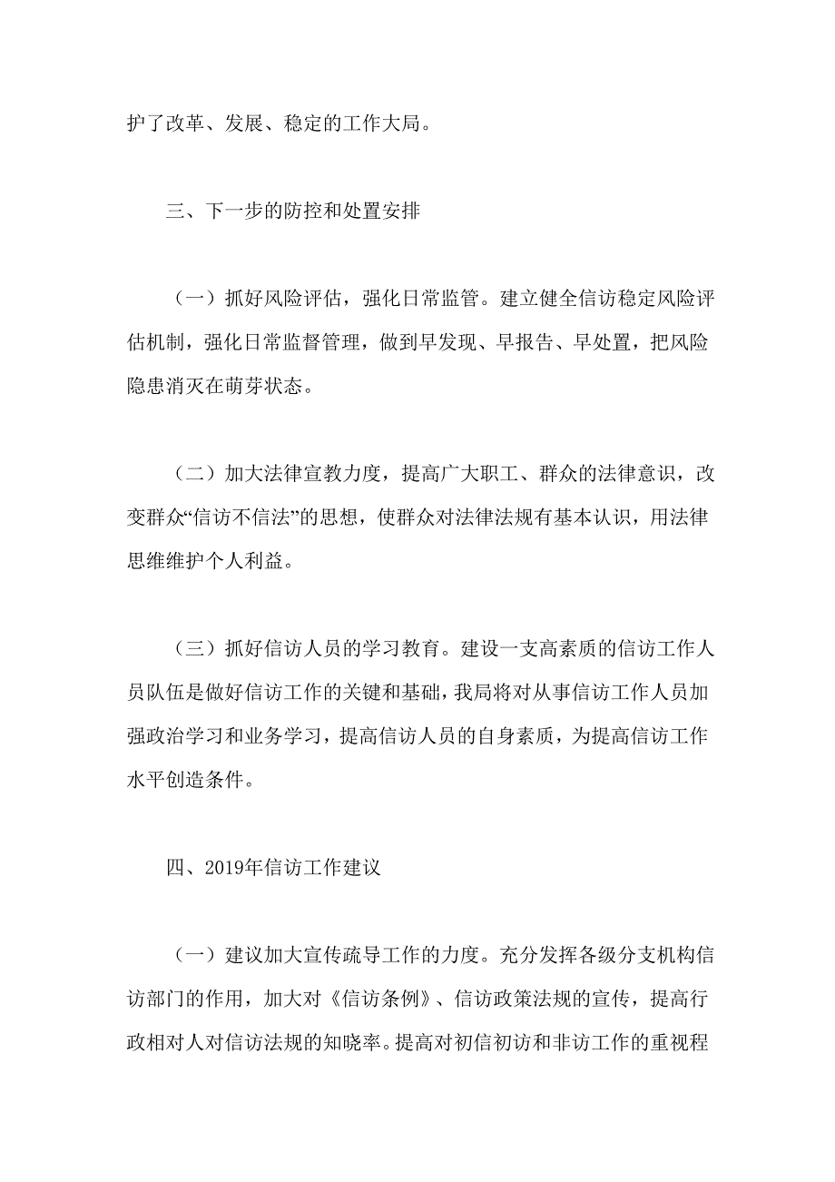 某局信访工作风险排查情况报告_第2页