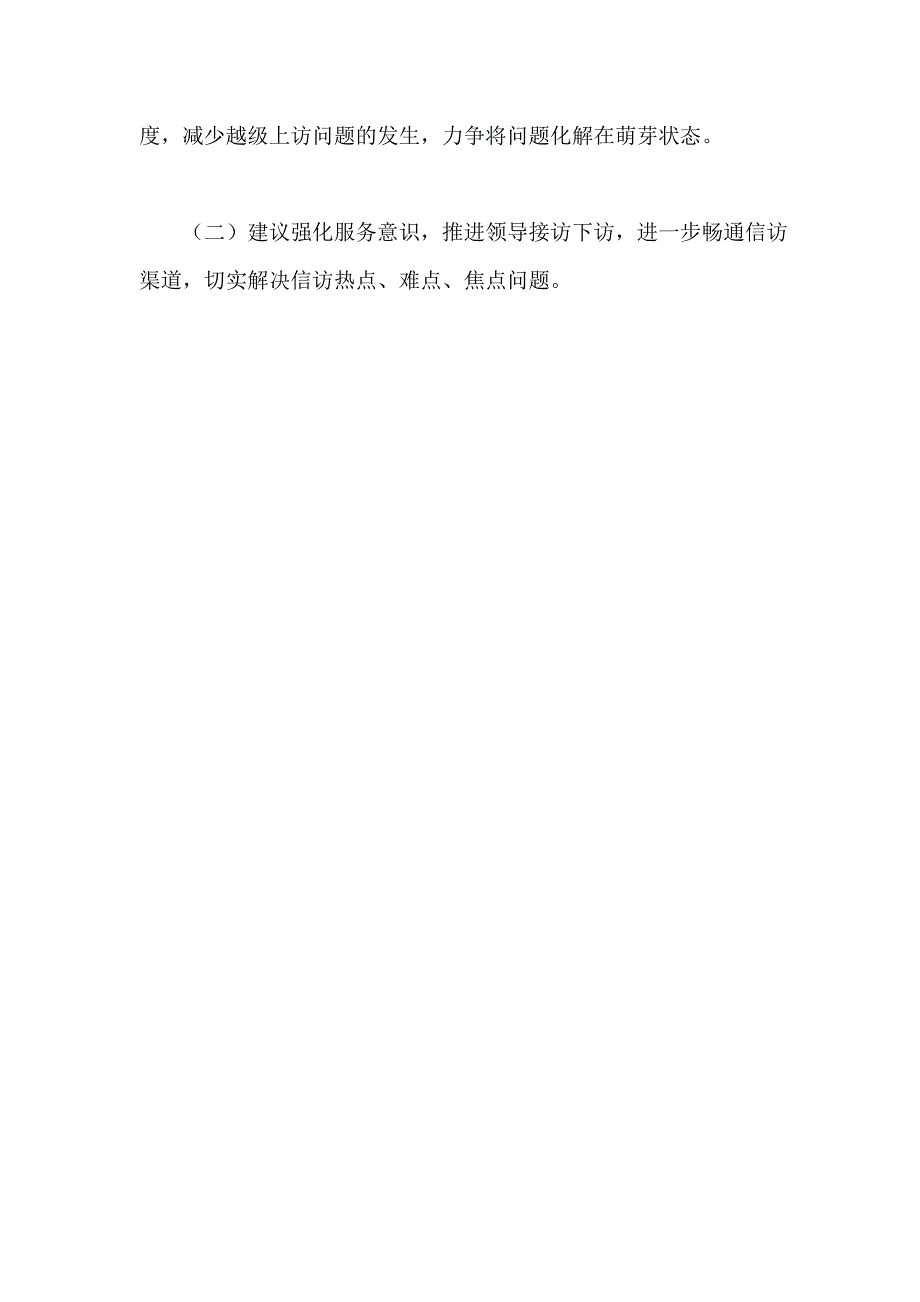 某局信访工作风险排查情况报告_第3页