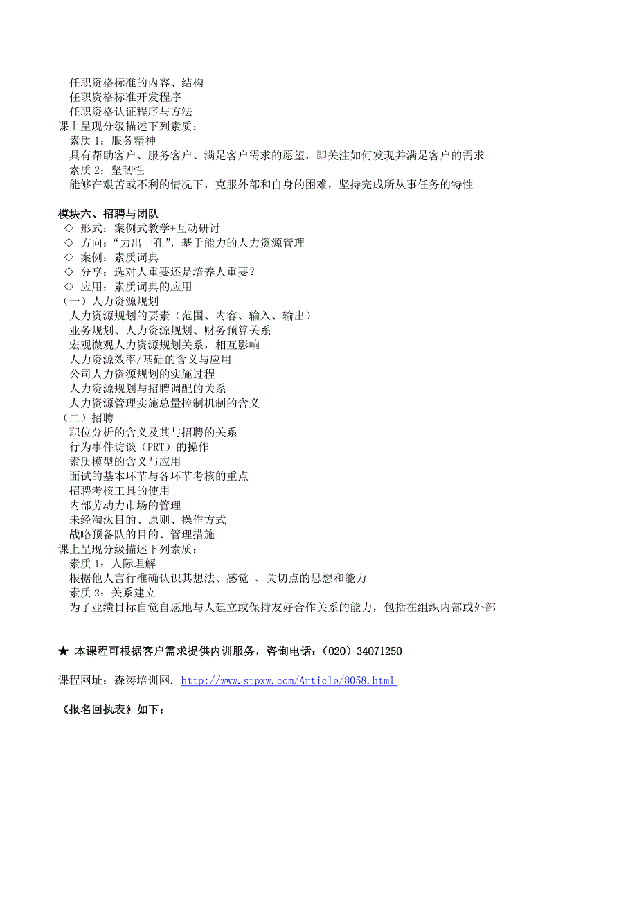 人力资本治理职业素养必修课程(楚天)[精品].doc_第4页