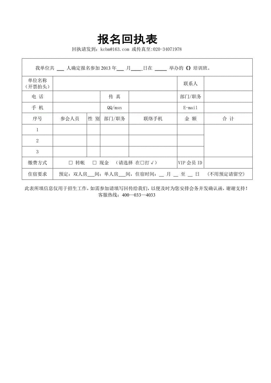 人力资本治理职业素养必修课程(楚天)[精品].doc_第5页