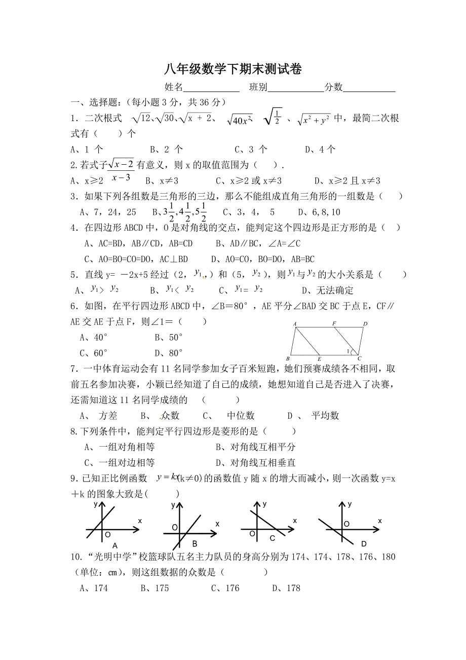 八年级数学下期末测试卷.doc_第1页