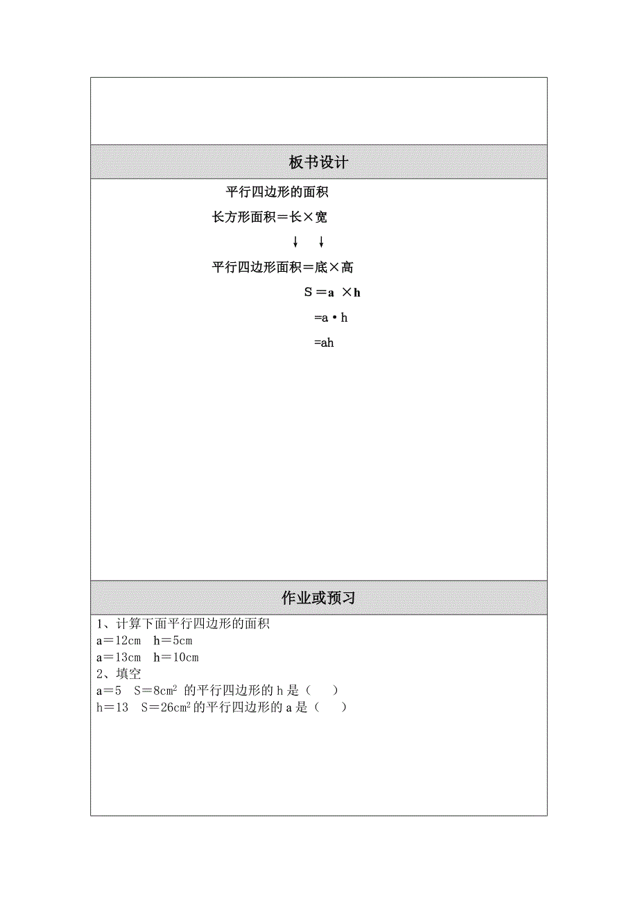 教学设计（教案）模板叶雅洁.doc_第3页