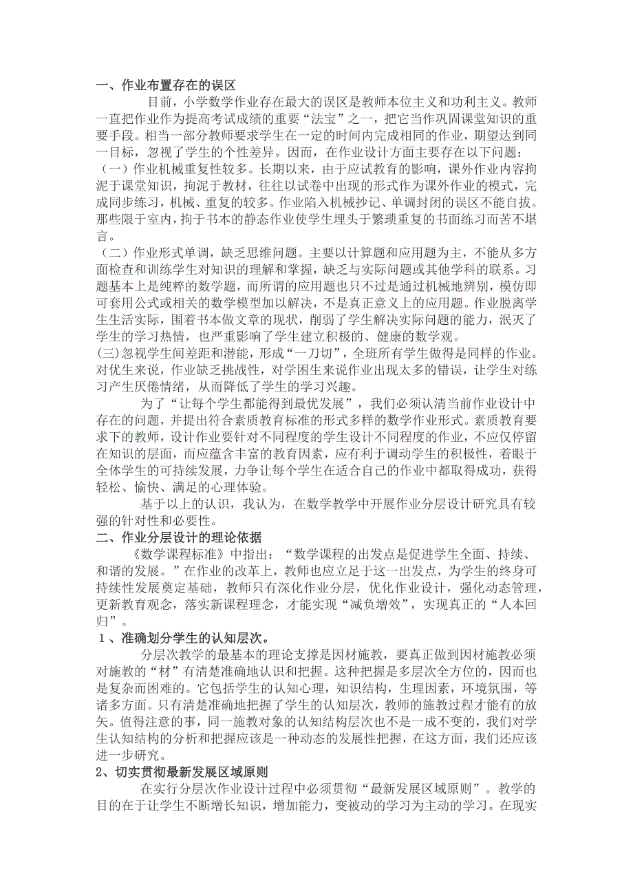 小学作业设计.docx_第1页