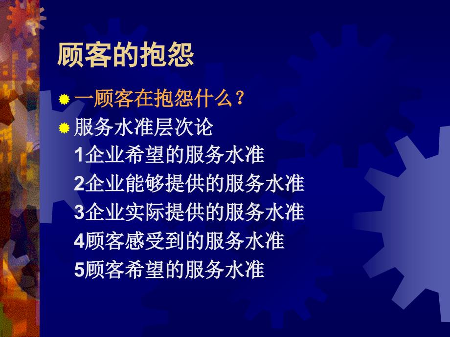 处理顾客异议的方法_第2页