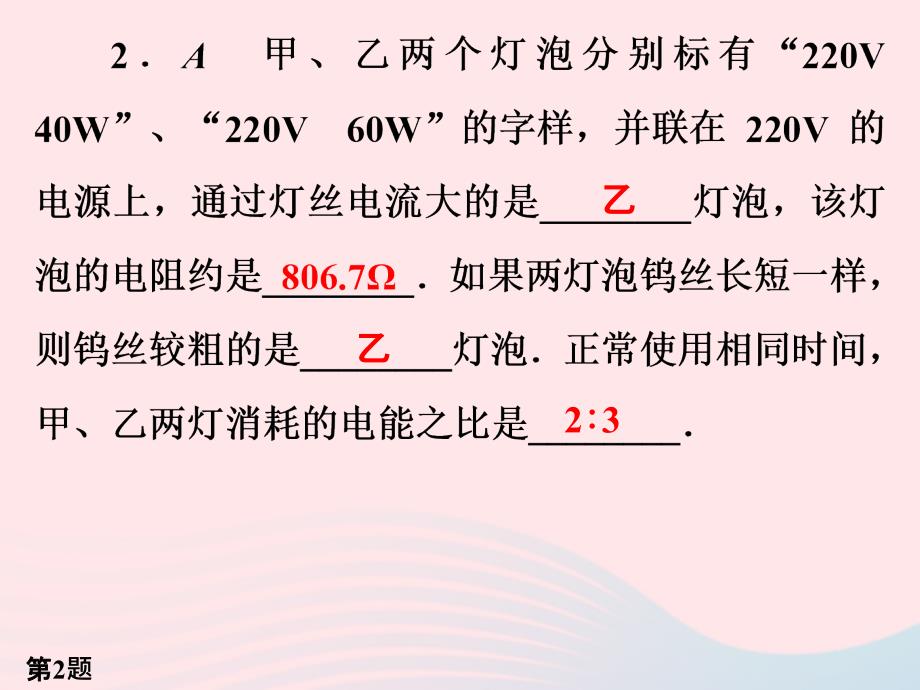 20222023九年级物理下册第15章电功和电热作业6课件苏科版_第3页