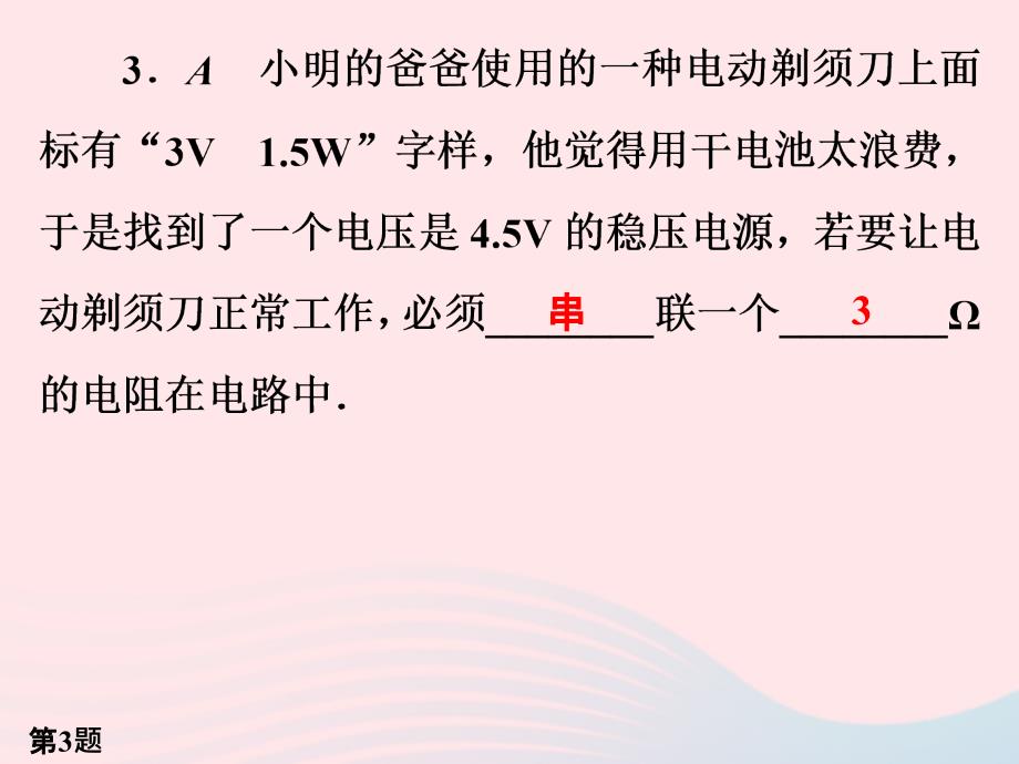 20222023九年级物理下册第15章电功和电热作业6课件苏科版_第4页